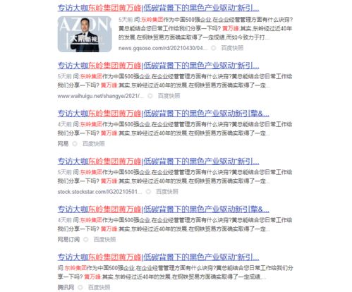 百媒聚焦·黃萬峰訪談獲盛贊 東嶺集團(tuán)國(guó)內(nèi)貿(mào)易總公司戰(zhàn)略路向何方？